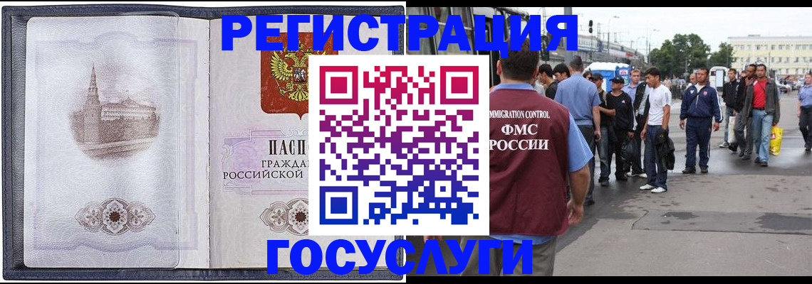 миграционный учет в Борзе