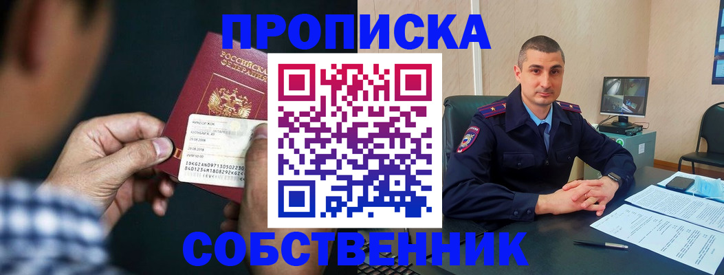 прописка от собственника в Борзе