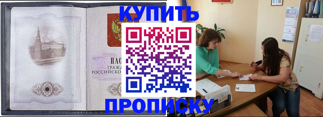 временная регистрация для школы в Борзе